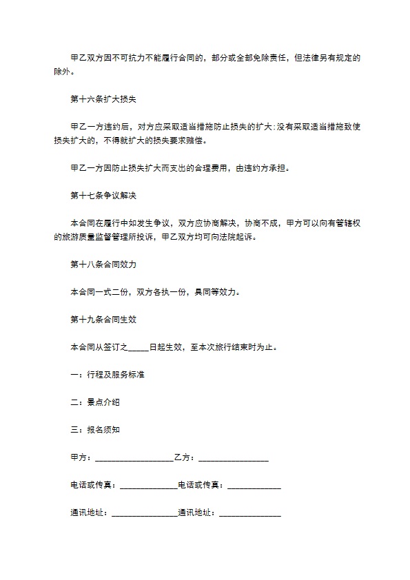 2022自驾游合同 2022自驾游合同