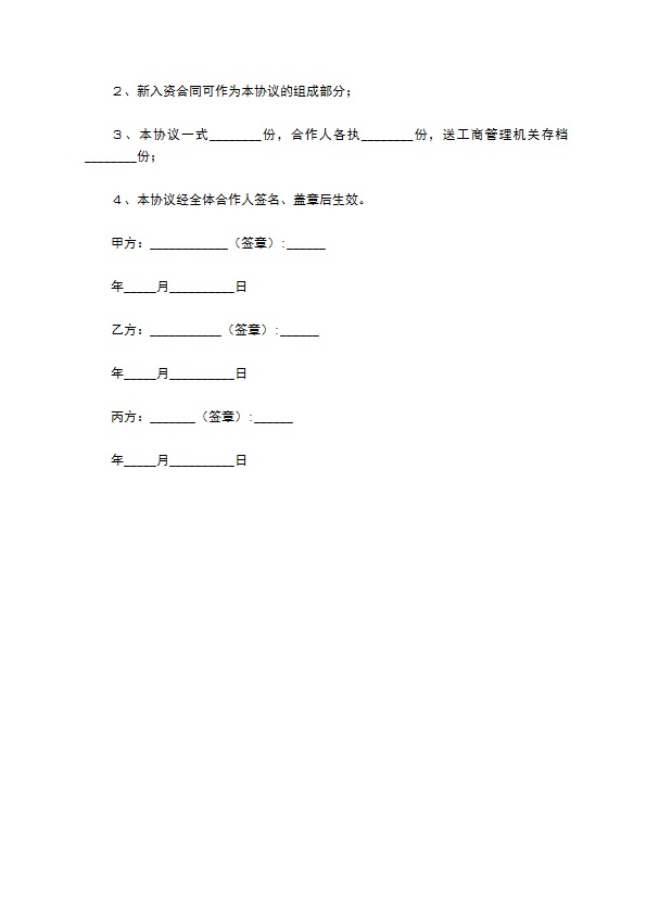 2022餐饮合伙经营合同