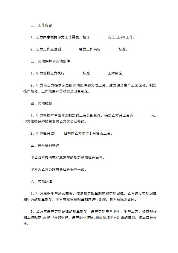 2022餐饮行业劳务合同