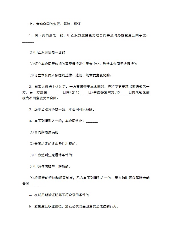 2022餐饮行业劳务合同