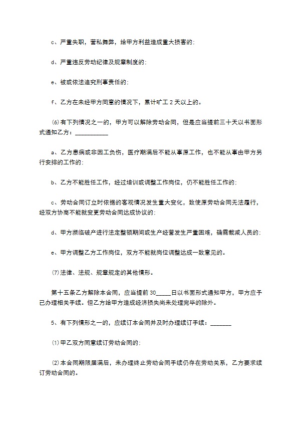 2022餐饮行业劳务合同
