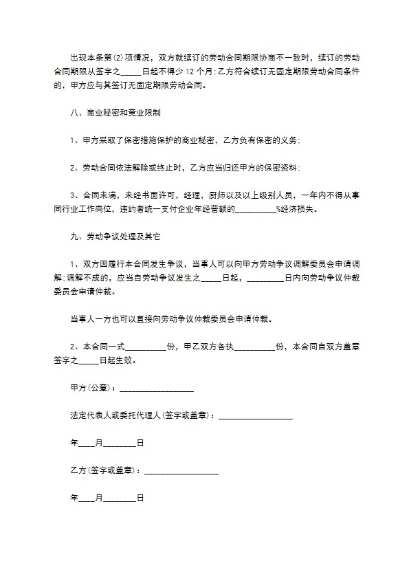2022餐饮行业劳务合同