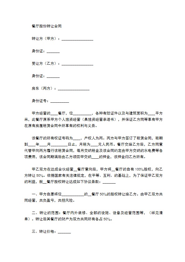 2022餐饮行业合同 2022餐饮行业合同
