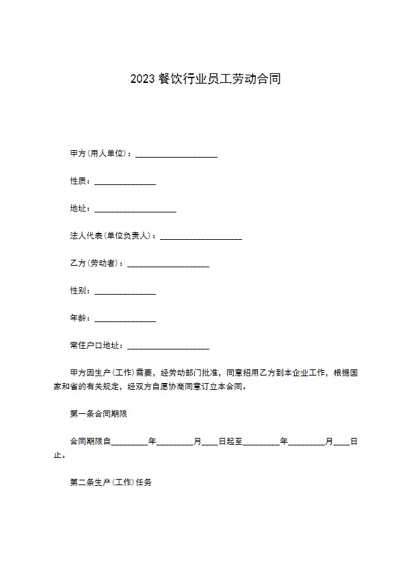 2022餐饮行业员工劳动合同 2022餐饮行业员工劳动合同