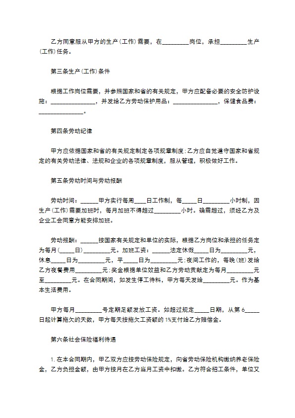 2022餐饮行业员工劳动合同 2022餐饮行业员工劳动合同
