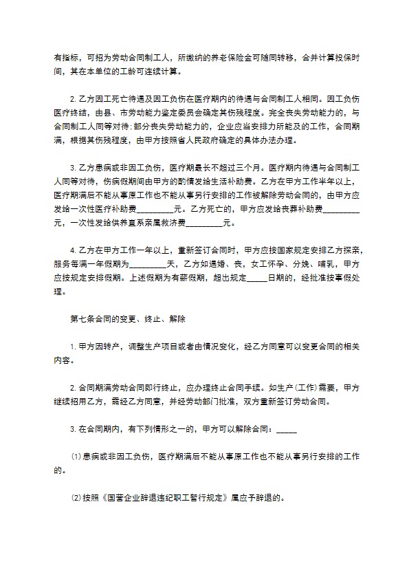 2022餐饮行业员工劳动合同 2022餐饮行业员工劳动合同