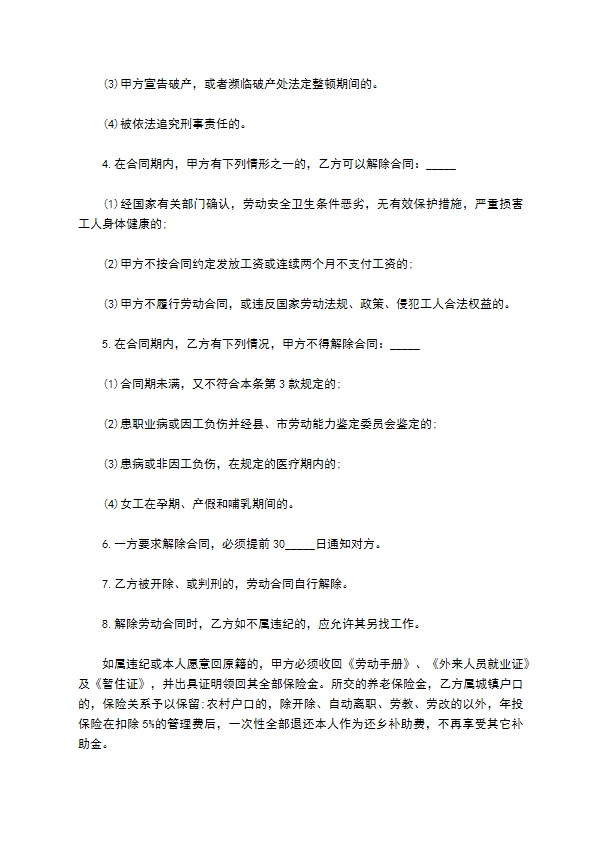 2022餐饮行业员工劳动合同 2022餐饮行业员工劳动合同