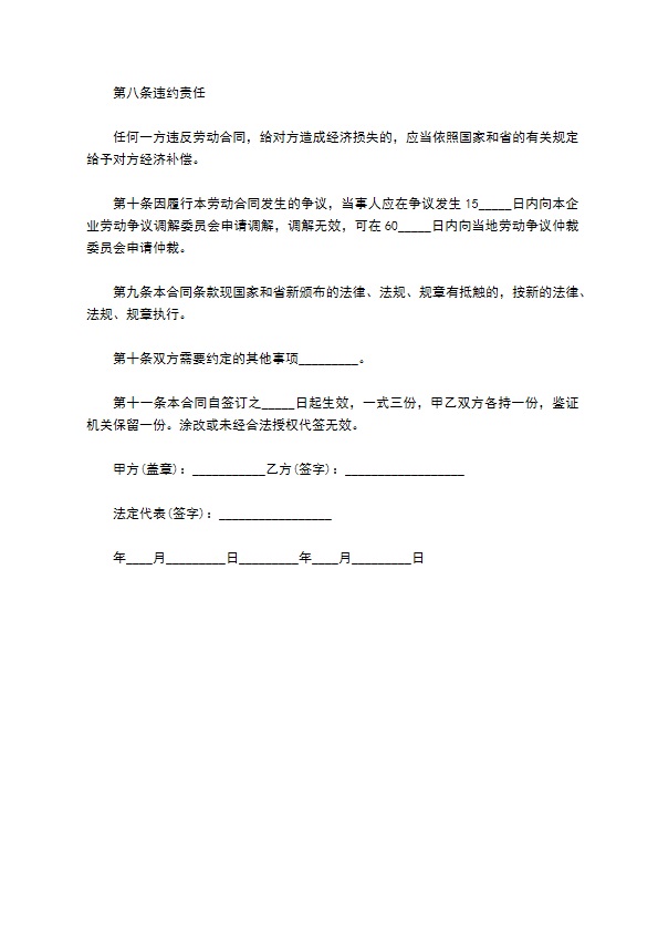 2022餐饮行业员工劳动合同 2022餐饮行业员工劳动合同
