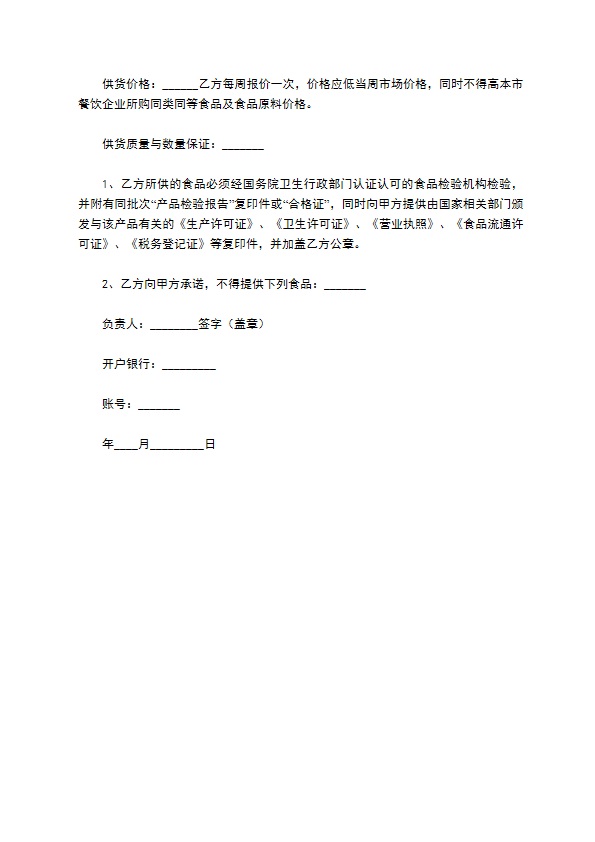 2022餐饮购销合同