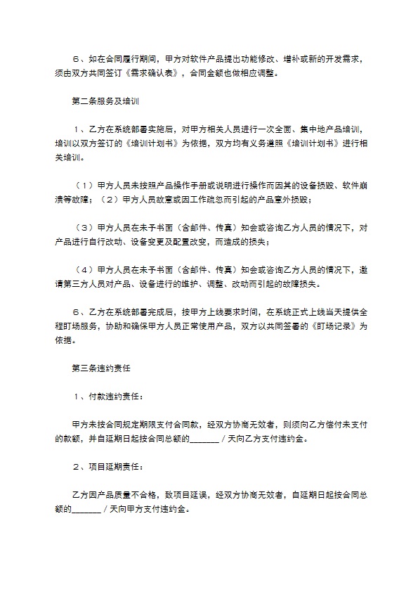 2022餐饮软件合同范本