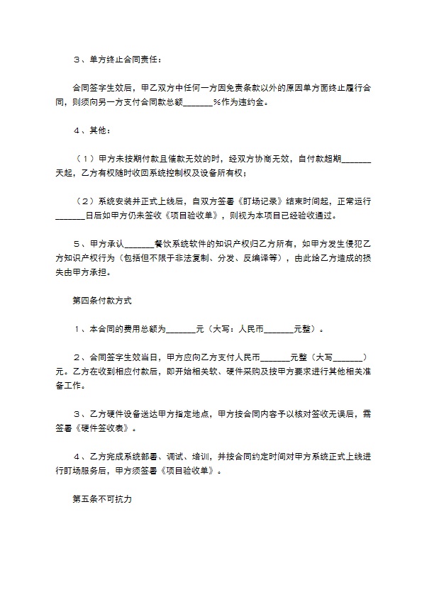 2022餐饮软件合同范本
