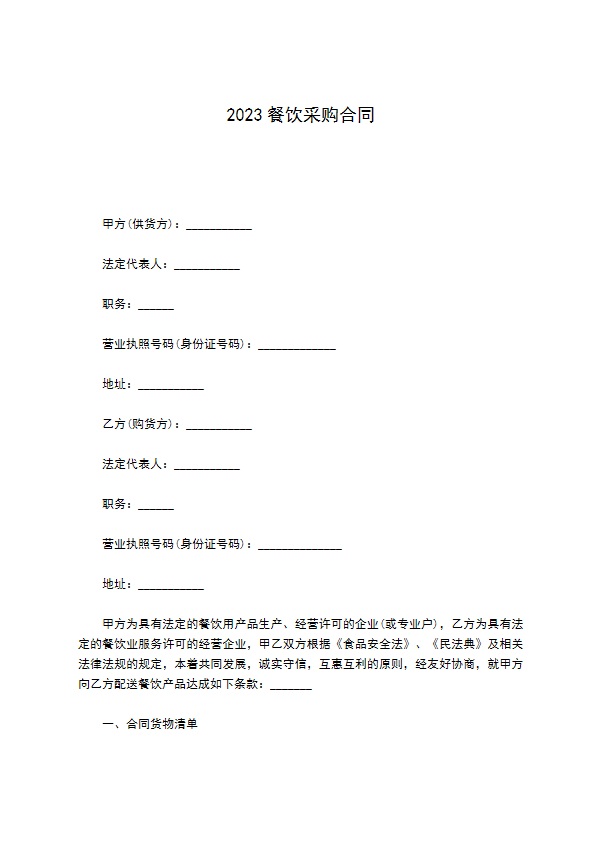 2022餐饮采购合同