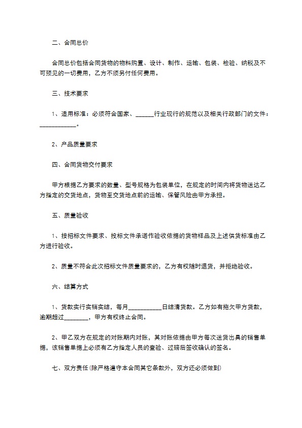 2022餐饮采购合同