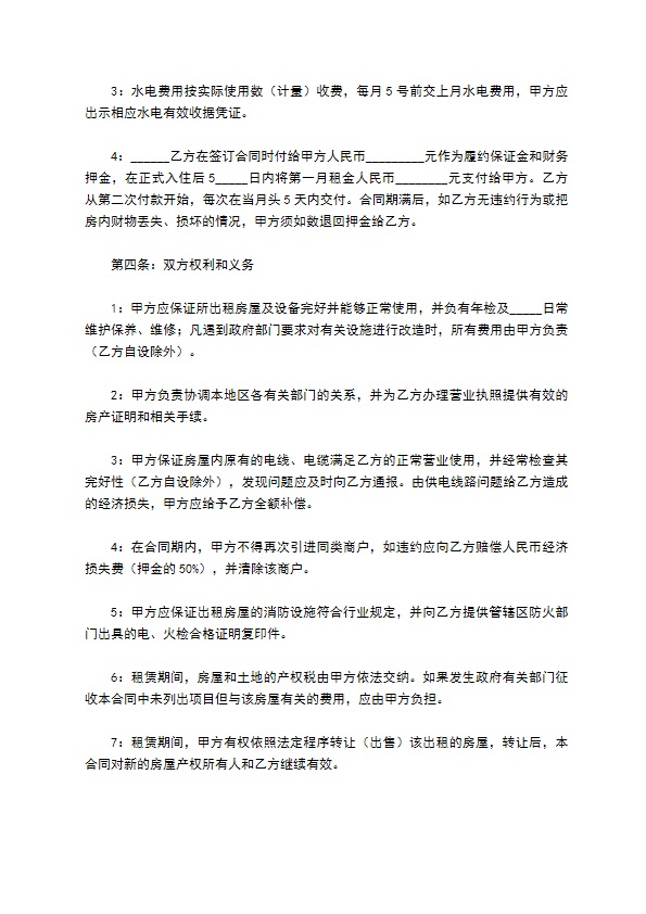 2022餐饮门面出租合同 2022餐饮门面出租合同