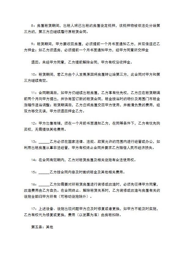 2022餐饮门面出租合同 2022餐饮门面出租合同