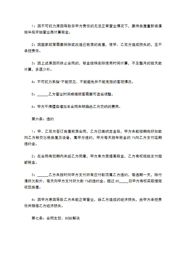 2022餐饮门面出租合同 2022餐饮门面出租合同