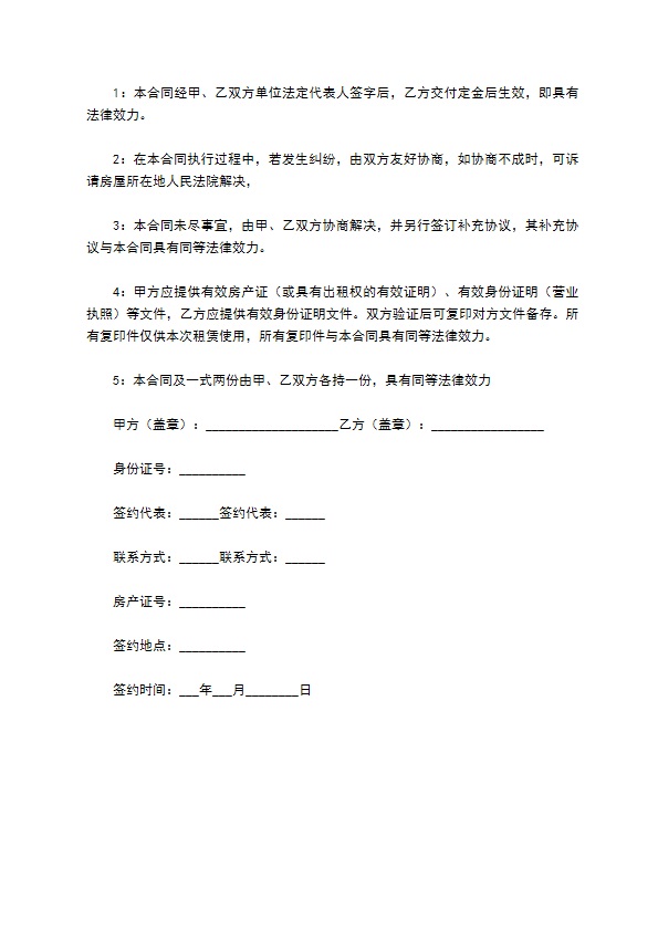 2022餐饮门面出租合同 2022餐饮门面出租合同