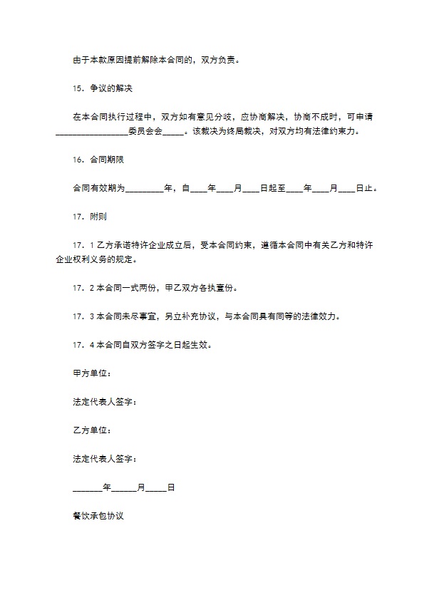2022餐饮餐厅协议范本