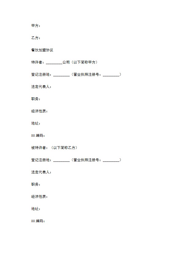 2022餐饮餐厅协议范本