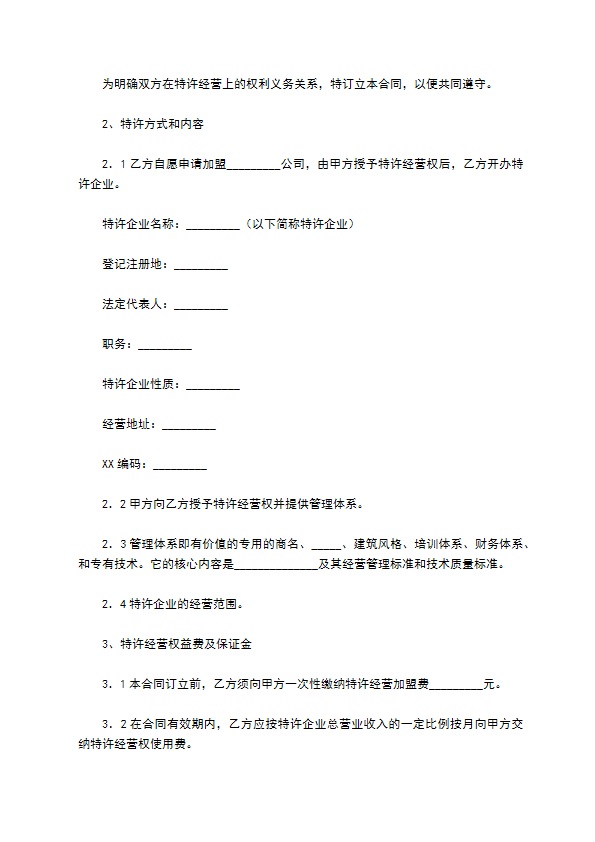2022餐饮餐厅协议范本