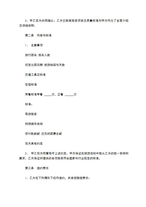 8人团队出境旅游合同 8人团队出境旅游合同