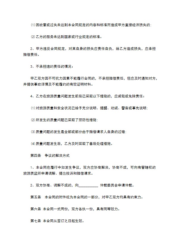 8人团队出境旅游合同 8人团队出境旅游合同
