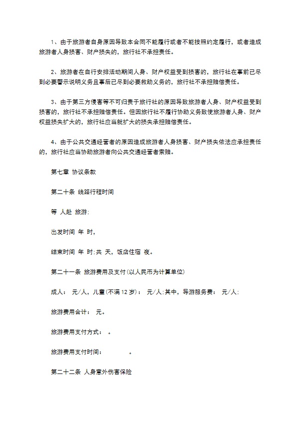 8人团队境内旅游合同