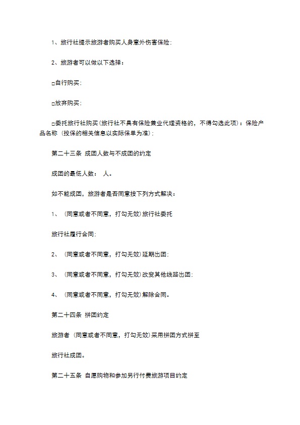 8人团队境内旅游合同
