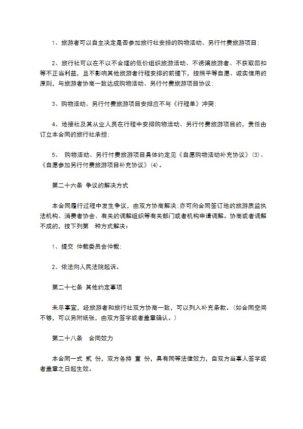 8人团队境内旅游合同