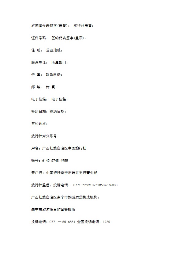 8人团队境内旅游合同