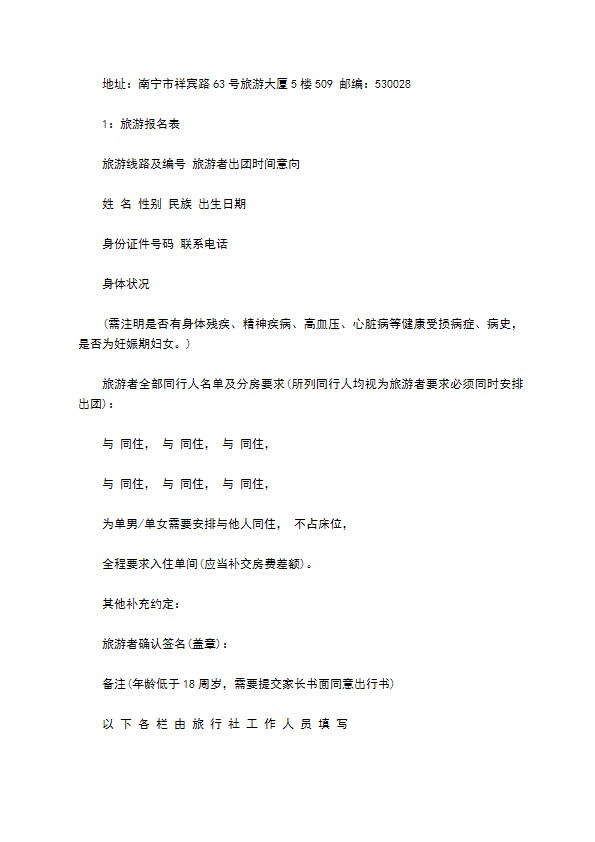 8人团队境内旅游合同