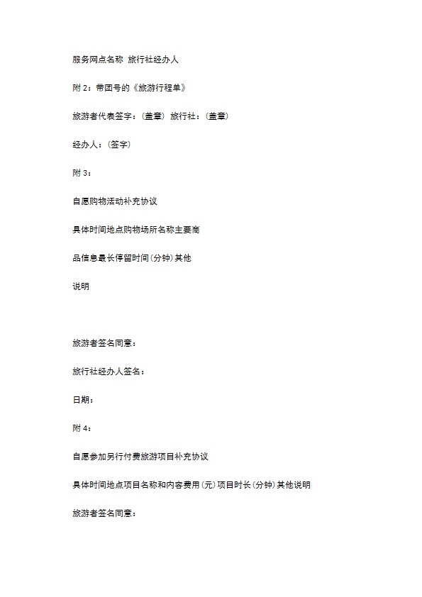 8人团队境内旅游合同