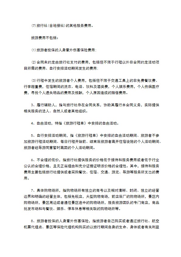 8人团队境内旅游合同