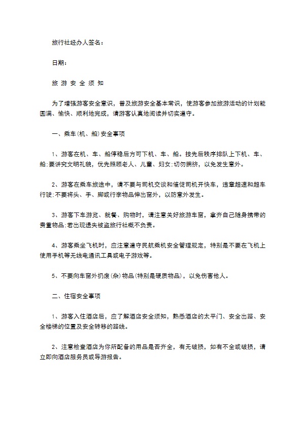 8人团队境内旅游合同