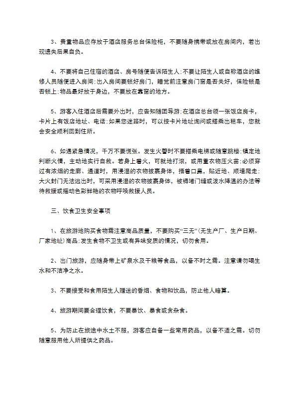 8人团队境内旅游合同