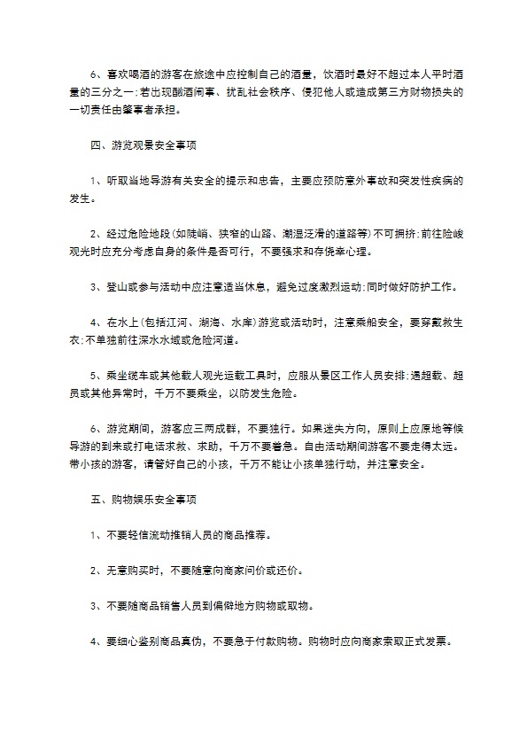 8人团队境内旅游合同