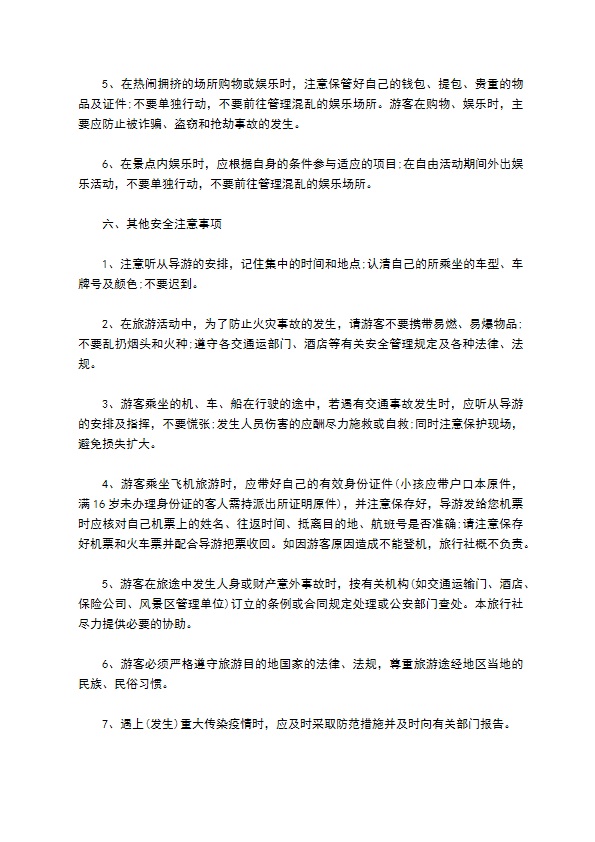 8人团队境内旅游合同