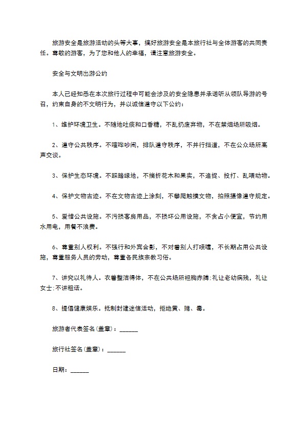 8人团队境内旅游合同
