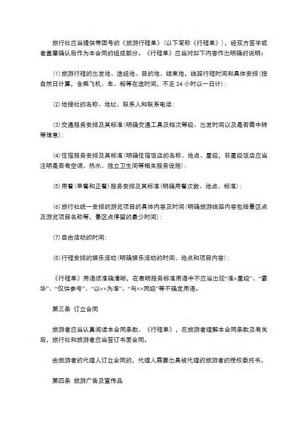 8人团队境内旅游合同