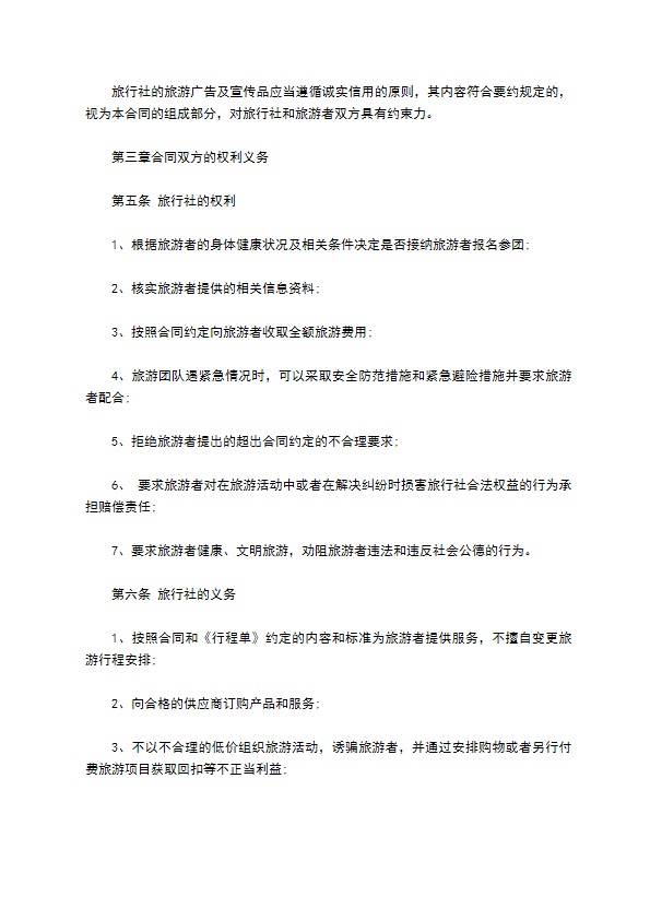 8人团队境内旅游合同