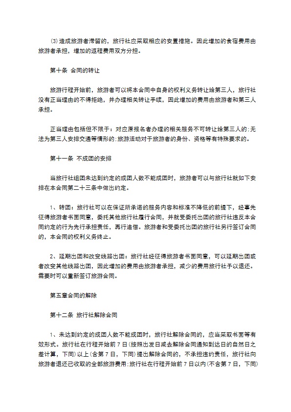 8人团队境内旅游合同