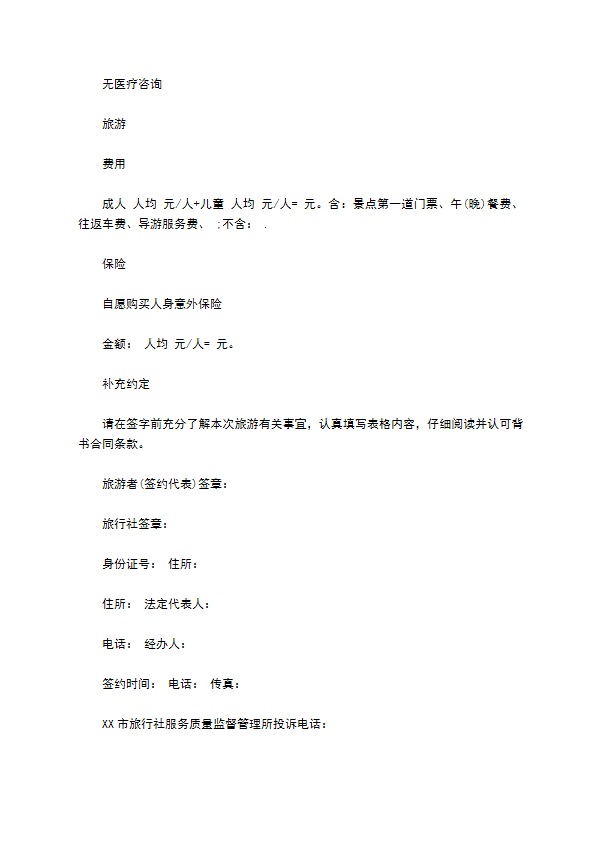 一日游合同书范本 一日游合同书范本
