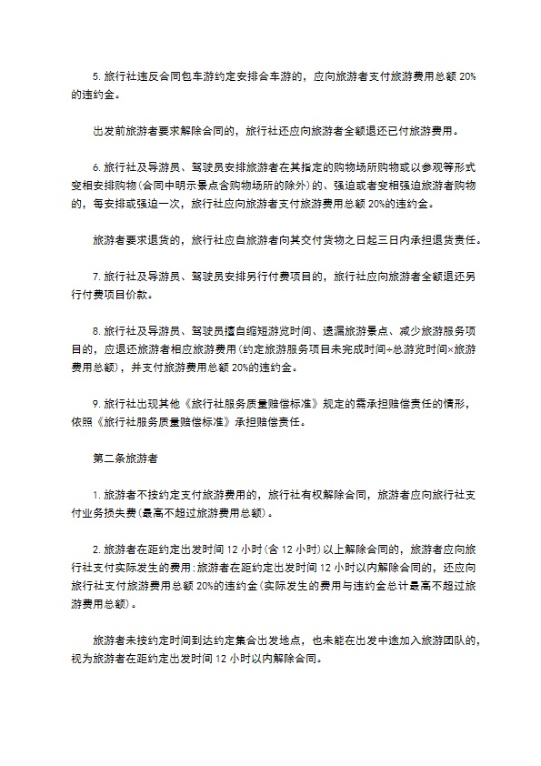 一日游合同（国内旅游）