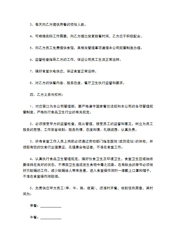 三乙医院食堂承包合同 三乙医院食堂承包合同