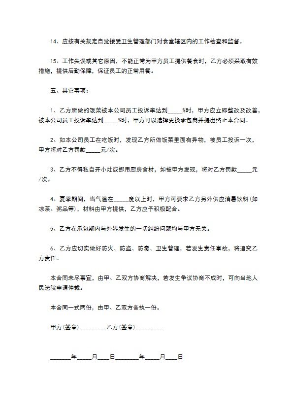 三乙医院食堂承包合同 三乙医院食堂承包合同