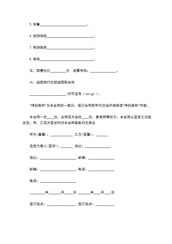 上海国内旅游协议