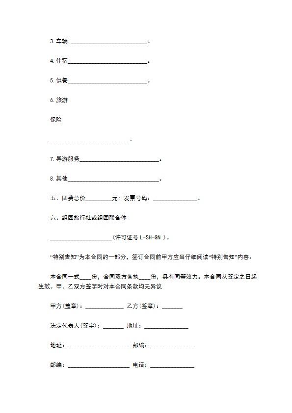 上海国内旅游协议书