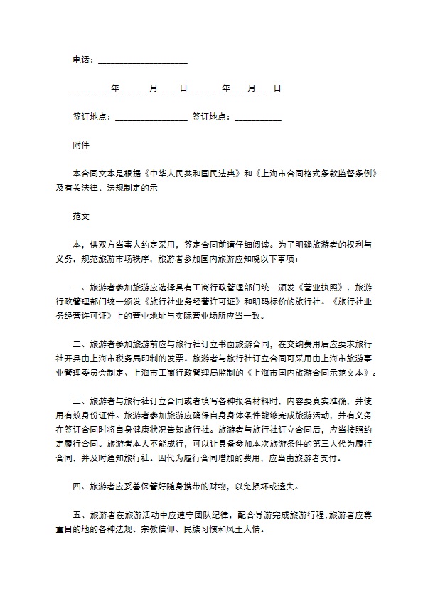 上海国内旅游协议书