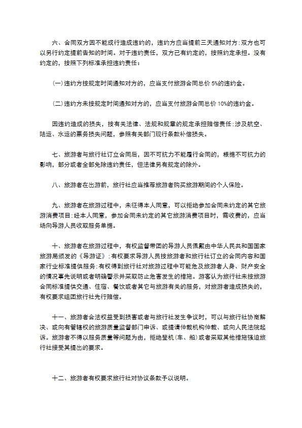 上海国内旅游协议书