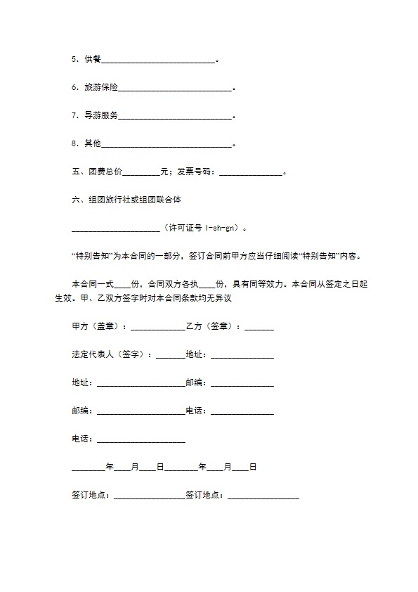 上海国内旅游合同